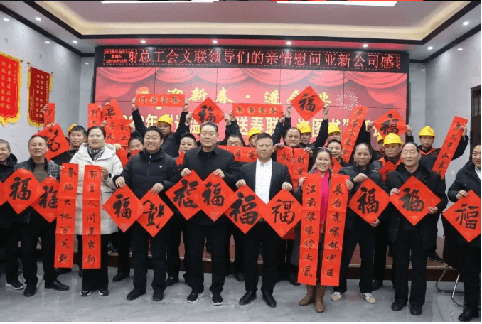 睢縣總工會睢縣文聯(lián)到亞新公司開展“送溫暖、送春聯(lián)、送圖書”活動
