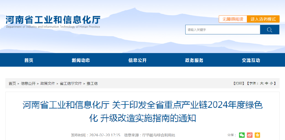 重磅發(fā)布！全省重點產(chǎn)業(yè)鏈2024年度綠色化 升級改造實施指南來了！
