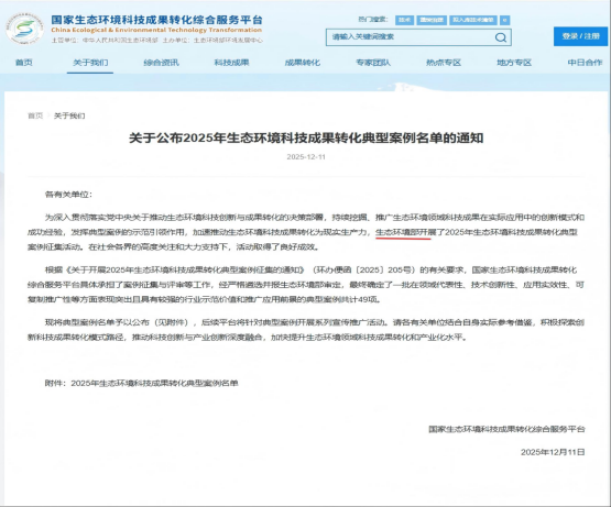 重磅發(fā)布｜亞新窯爐成功入選?2025?年生態(tài)環(huán)境部生態(tài)環(huán)境科技成果轉(zhuǎn)化典型案例名單
